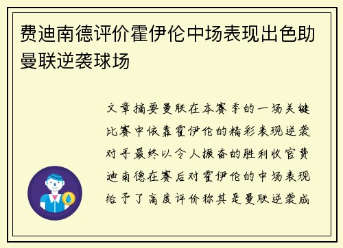 费迪南德评价霍伊伦中场表现出色助曼联逆袭球场 费迪南德评价霍伊伦中场表现出色助曼联逆袭球场