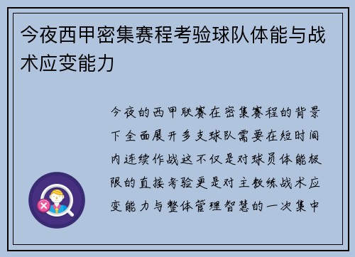 今夜西甲密集赛程考验球队体能与战术应变能力