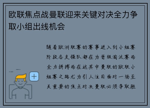 欧联焦点战曼联迎来关键对决全力争取小组出线机会 欧联焦点战曼联迎来关键对决全力争取小组出线机会