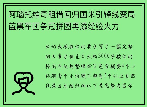 阿瑙托维奇租借回归国米引锋线变局蓝黑军团争冠拼图再添经验火力 阿瑙托维奇租借回归国米引锋线变局蓝黑军团争冠拼图再添经验火力