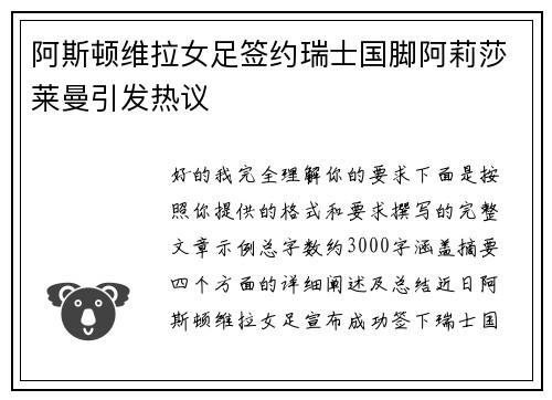 阿斯顿维拉女足签约瑞士国脚阿莉莎莱曼引发热议 阿斯顿维拉女足签约瑞士国脚阿莉莎莱曼引发热议